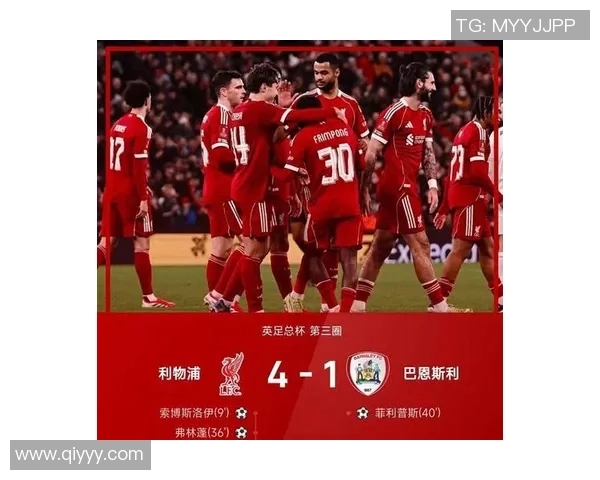 国王杯精彩对决里昂大胜利物浦神扑瞬间成比赛转折点